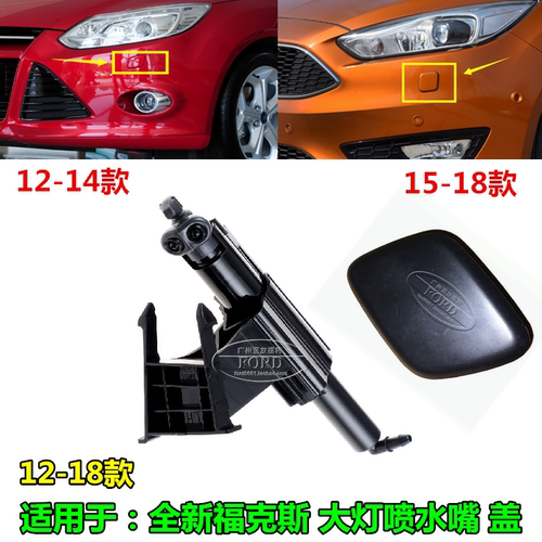 新福克斯大灯喷水嘴喷水嘴枪