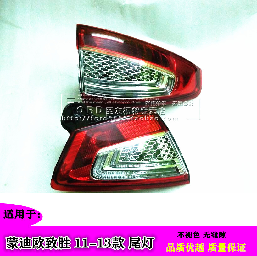 适配蒙迪欧致胜后尾灯总成普科斯