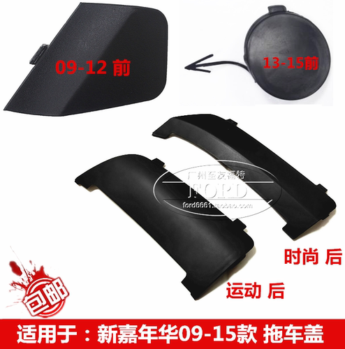 适用嘉年华拖车盖前杠后杠拖车盖