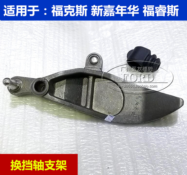 适用福克斯嘉年华排档拉线支架