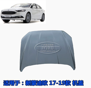 新蒙迪欧机盖头盖引擎盖发动机盖蒙迪欧头盖铝合金 适用于171819款