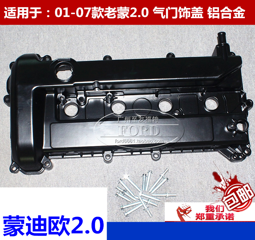 蒙迪欧2.0铝合金气门饰盖普科斯