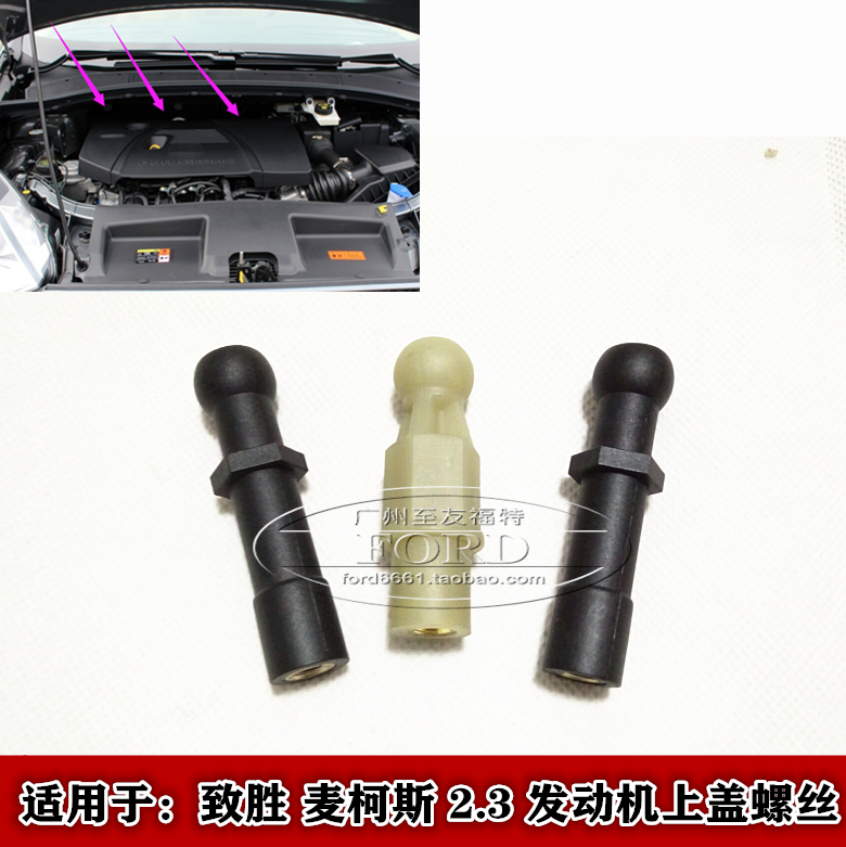 普科斯适配蒙迪欧致胜2.3发动机