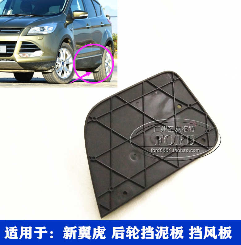 适用翼虎挡泥板普科斯