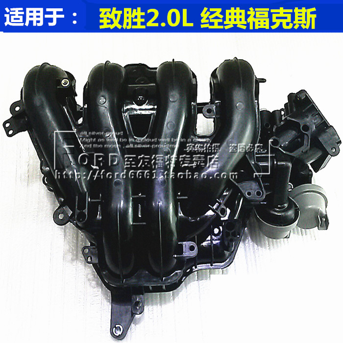 适用经典福克斯进气歧管