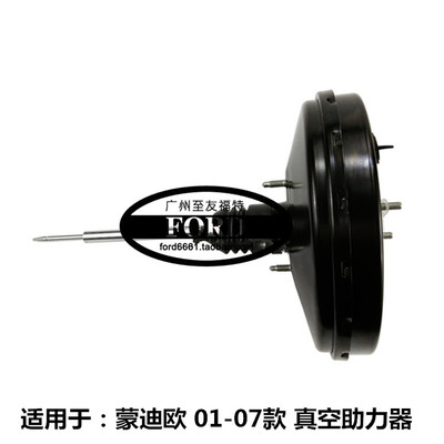 塔图适用于01-06老蒙迪欧刹车助力泵刹车大力鼓真空泵助力器
