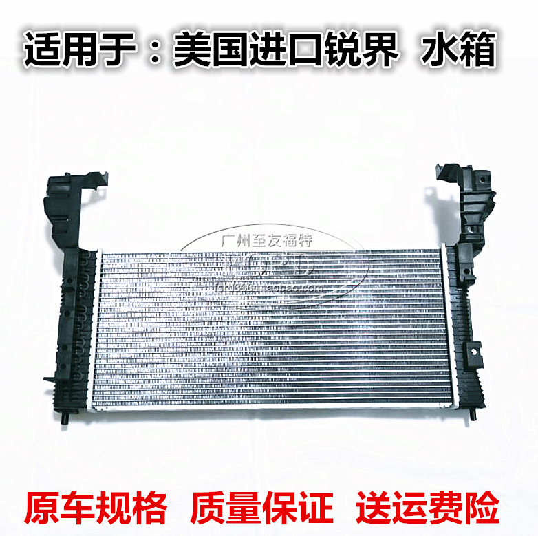 普科斯适用美国进口锐界水箱