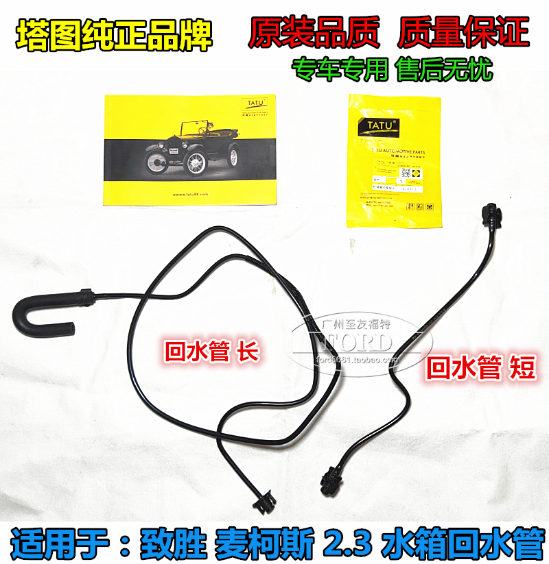 3回水管麦柯水箱回水管副水壶水管致胜