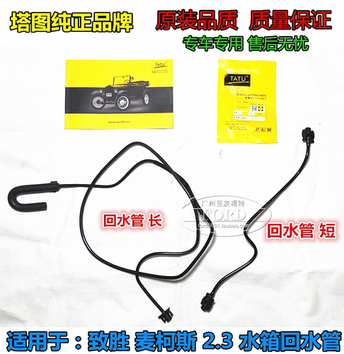 普科斯适用蒙迪欧致胜水箱