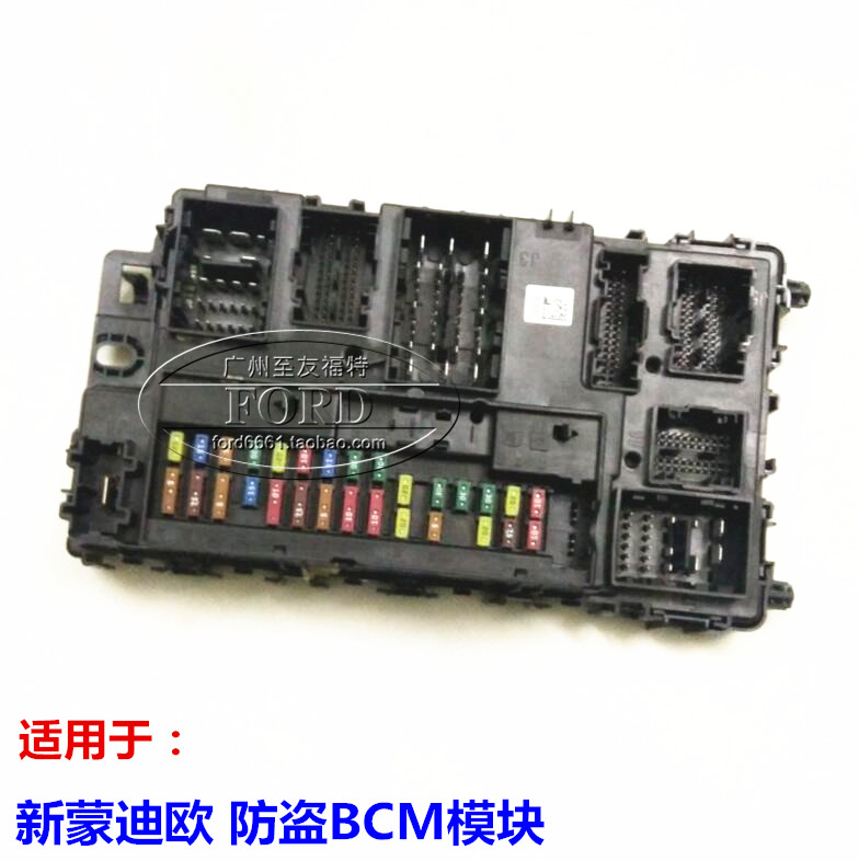 适用于新蒙迪欧车身电脑模块