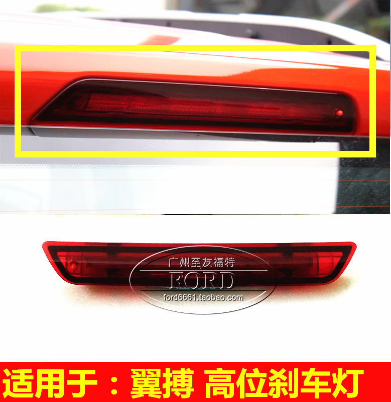 适用于翼搏高位刹车灯