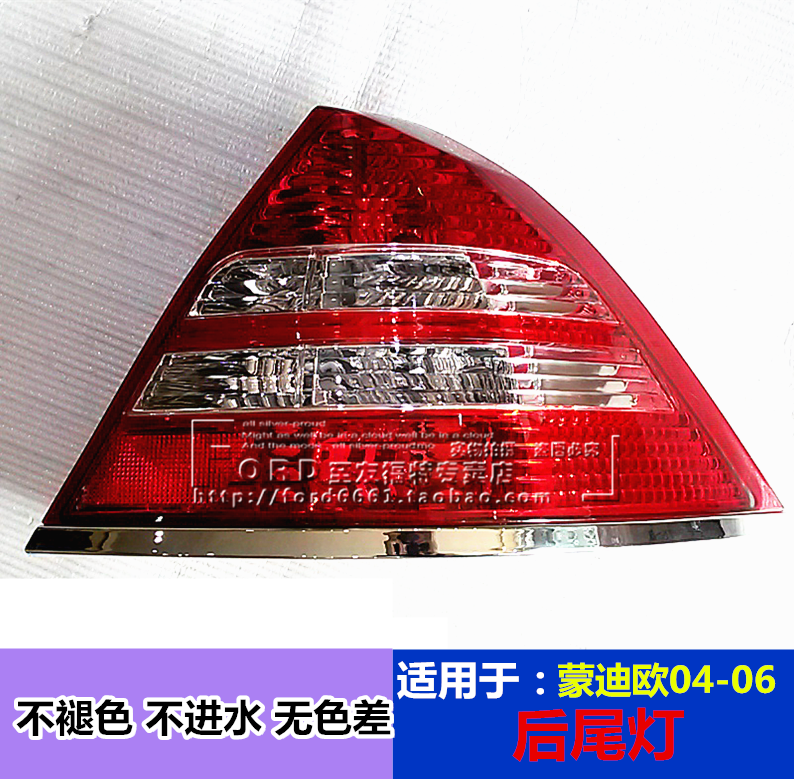 普科斯适用于04-07 老款蒙迪欧尾灯后刹车灯追尾灯后尾箱灯蒙迪欧