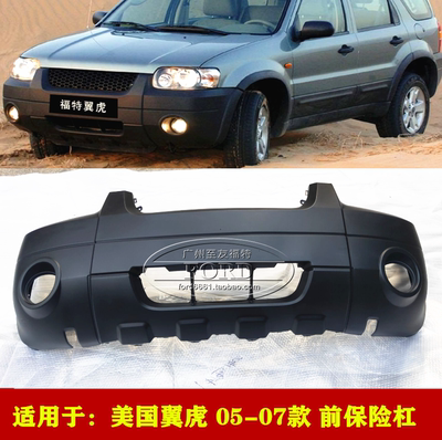 普科斯适用进口翼虎05-07前杠