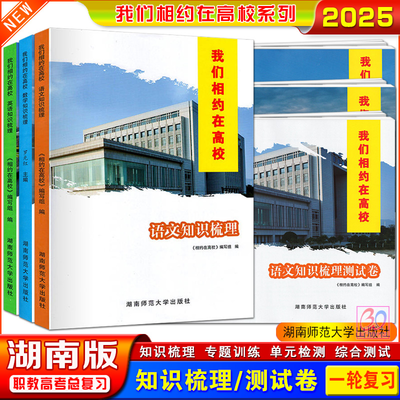 湖南省高职考总复习教材用书