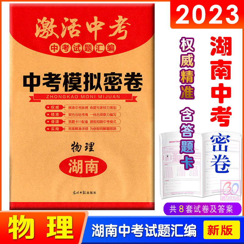 每本内含8套试卷附答题卡和参考答案