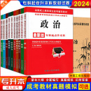 社 2024成人高考专升本教材历年真题全真模拟试卷政治英语高数一二大学语文教育理论民法医学综合成考专科起点升本科中国工商出版