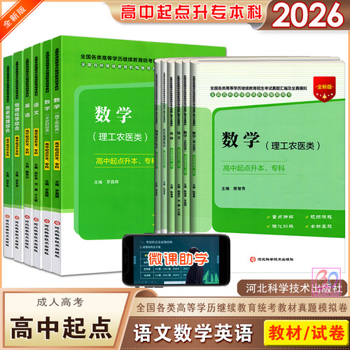 成人高考高中起点升专本科教材
