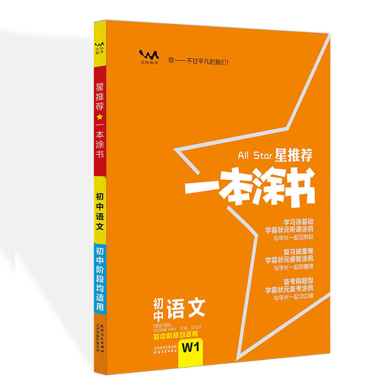 2022正版星推荐一本涂书初中语文 初一二三七年级八年级九年级上下册语文同步训练辅导资料教辅书 手写提分笔记状元学霸|msdalam kategori buku/Magazine/akhbar, Exam/bahan pengajaran/tesis, Exam/Kolej peperiksaan pintu masuk, Exam - dari Buy2taobao.com untuk memberikan perkhidmatan ejen Taobao profesional membeli