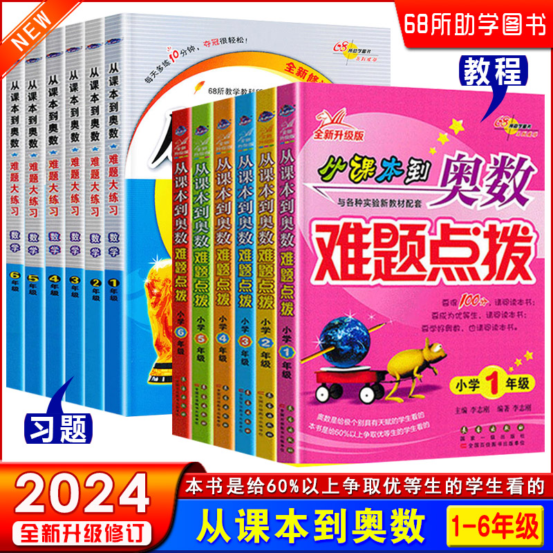 从课本到奥数难题点拨大练习