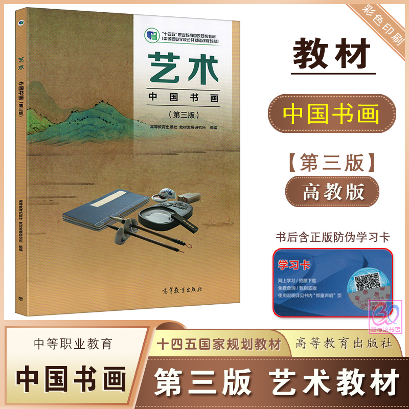 高教版艺术类中国书画教材