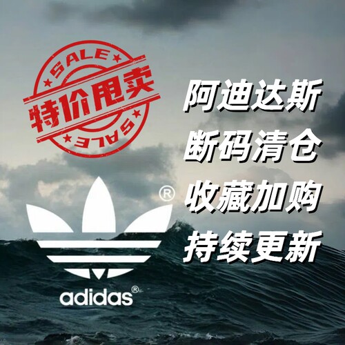 ADIDAS阿迪达斯 断码鞋男女运动休闲篮球鞋跑步鞋休闲鞋