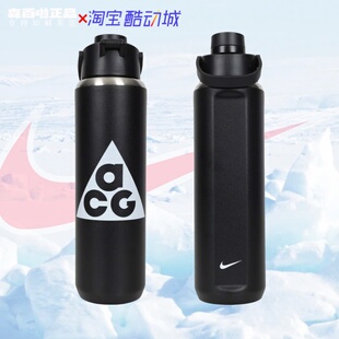 NIKE耐克ACG Recharge Chug Stainless Steel不锈钢保温杯700ml