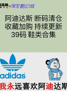 Adidas阿迪达斯39码断码男子女子休闲运动篮球鞋跑步鞋休闲鞋