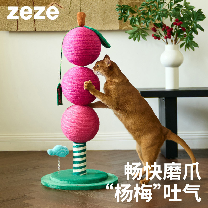 zeze杨梅猫抓柱猫爬架磨爪麻绳抓球耐抓耐磨不掉屑猫咪玩具用品,宠物/宠物食品及用品,猫抓板,淘宝优惠券,粉丝福利购,淘宝优惠卷