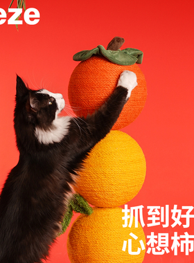 zeze柿子猫抓板猫抓柱猫咪玩具猫爬架立式磨爪麻绳抓球不掉屑