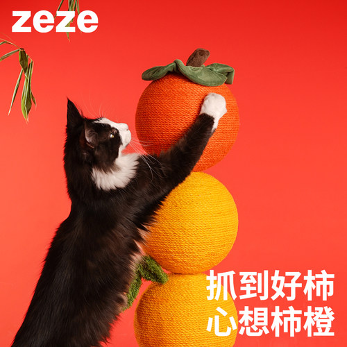 zeze猫抓柱好柿橙双耐磨不掉屑