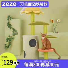 zeze荷叶猫爬架猫窝一体通天柱猫树猫架猫爬架猫爬柱多层爬架