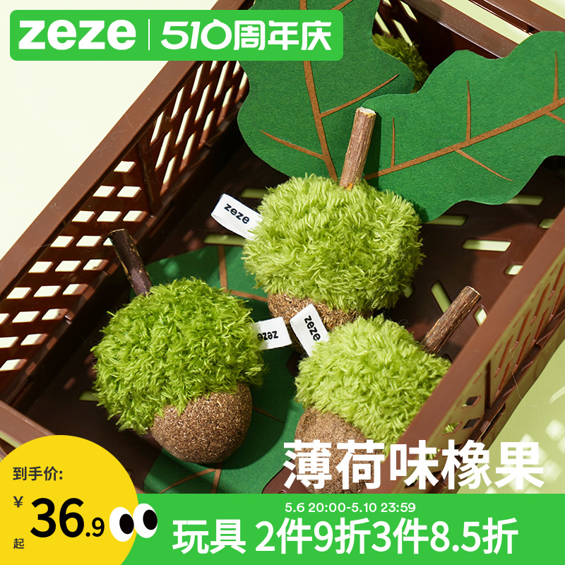 zeze橡果猫薄荷玩具包包挂饰自嗨磨牙猫咬猫咪小猫逗猫棒宠物用品