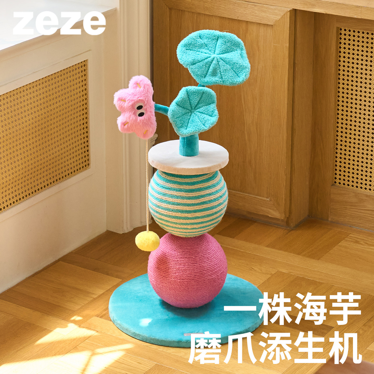 zeze海芋猫抓板立式磨爪不掉屑猫抓柱室内猫咪麻绳猫抓玩具用品