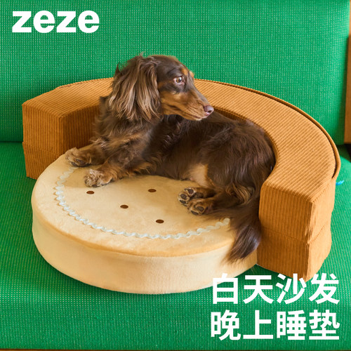 zeze躺躺曲奇宠物沙发垫柔软面料