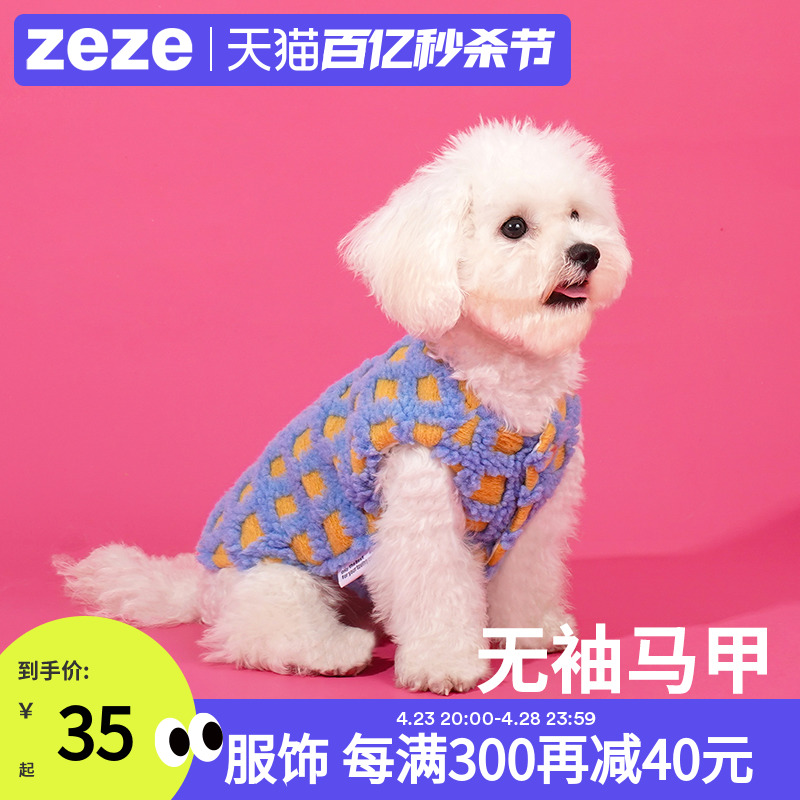 背心ZEZE秋冬华夫饼小型犬衣服