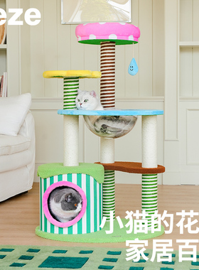 zeze缤纷花园猫爬架猫窝猫树一体小户型不占地四季通用跳台猫窝