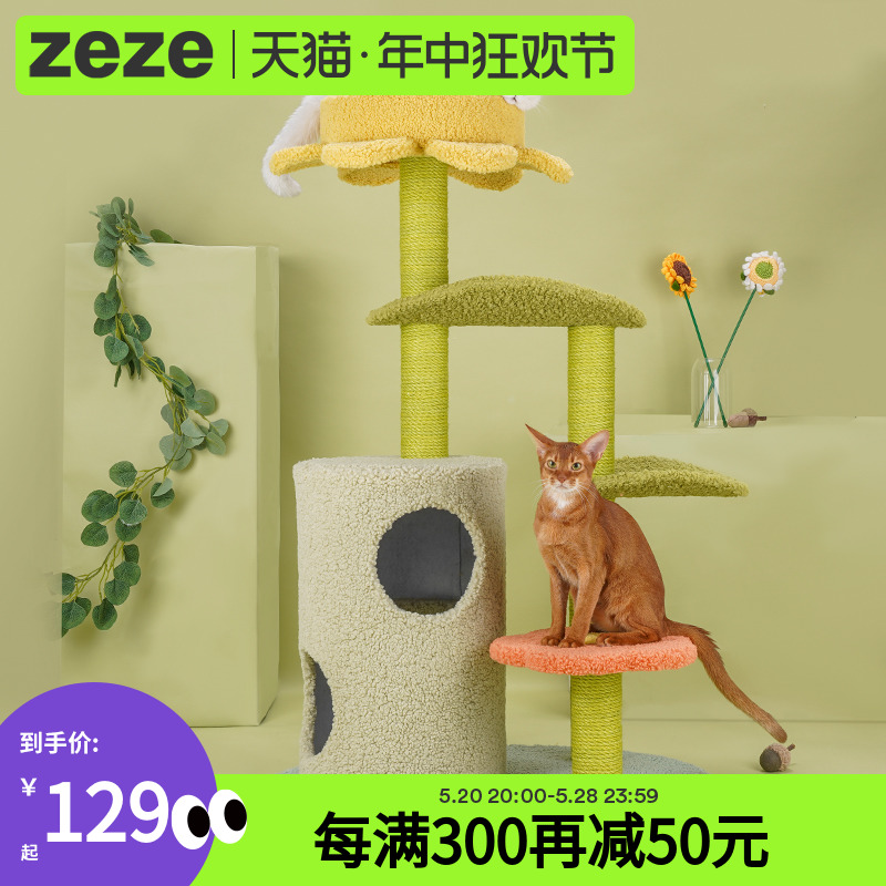 zeze荷叶猫爬架猫窝一体通天柱猫树猫架猫爬架猫爬柱多层爬架 宠物/宠物食品及用品 猫爬架 原图主图