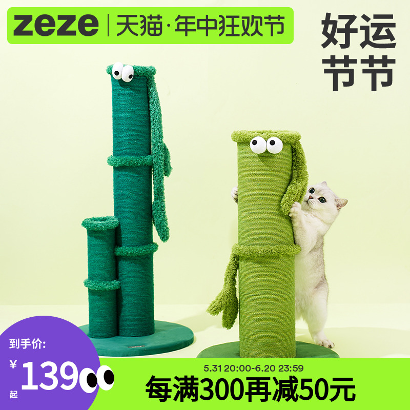 zeze竹子猫抓板猫抓柱猫咪玩具猫爬架磨爪麻绳耐抓不掉屑用品