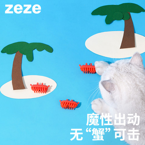 zeze电动猫咪玩具自嗨一整天