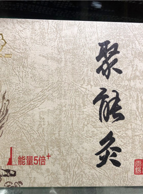 聚能灸加粗大60粒艾柱灸贴陈艾灸艾条随身灸非无烟能量5倍