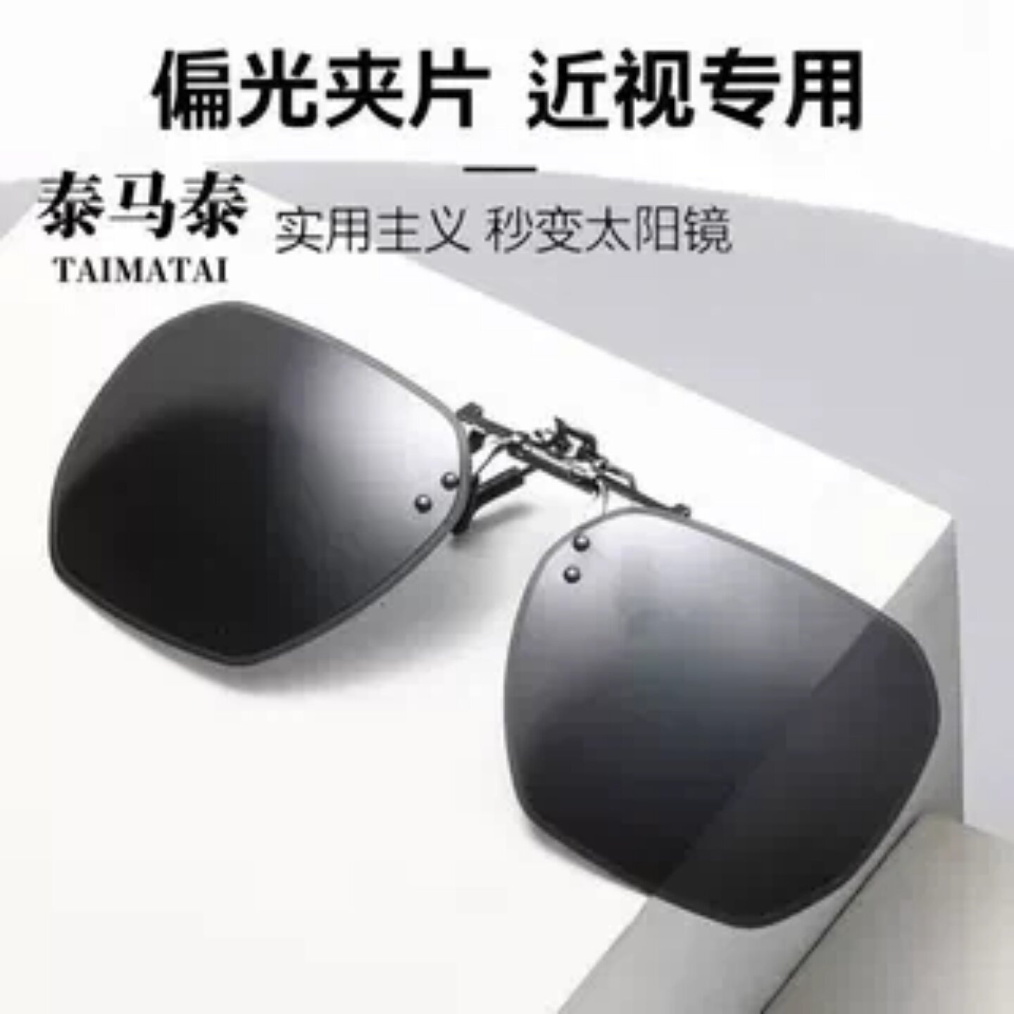 偏光太阳镜夹片男女2026新款