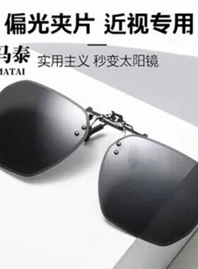 偏光太阳镜夹片男女2024新款