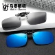 新款 偏光太阳镜夹片男女司机开车夜视镜可上翻夹片墨镜夹片眼镜