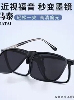 近视镜专用夹镜偏光太阳镜夹片