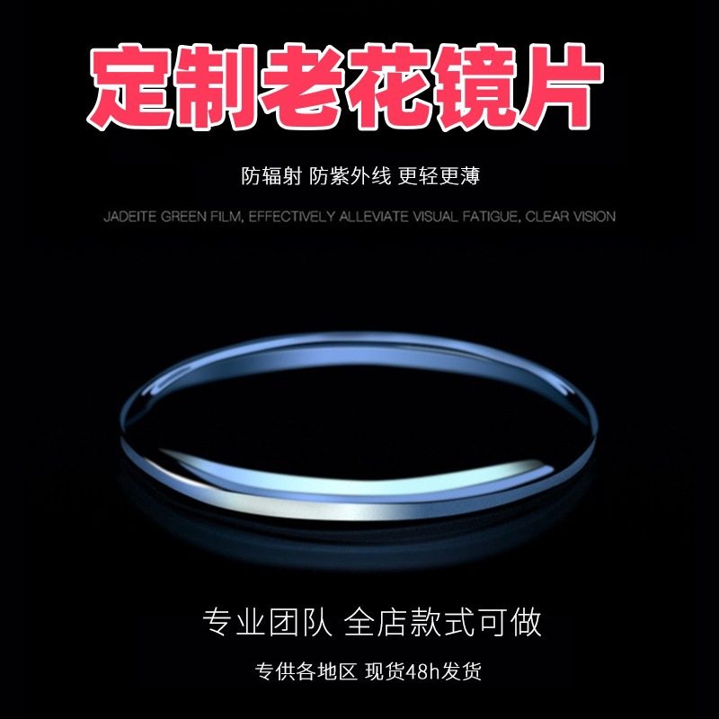 配镜高清老花镜防蓝光单光老花远视镜片混散1.56超薄树脂镜片