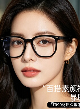 大框黑框眼镜近视女可配度数防蓝光显瘦素颜神器眼镜框架男 38002
