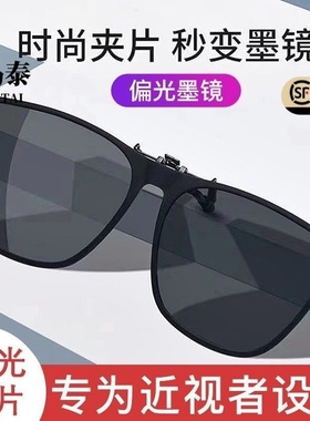 太阳镜夹片偏光遮阳防紫外线