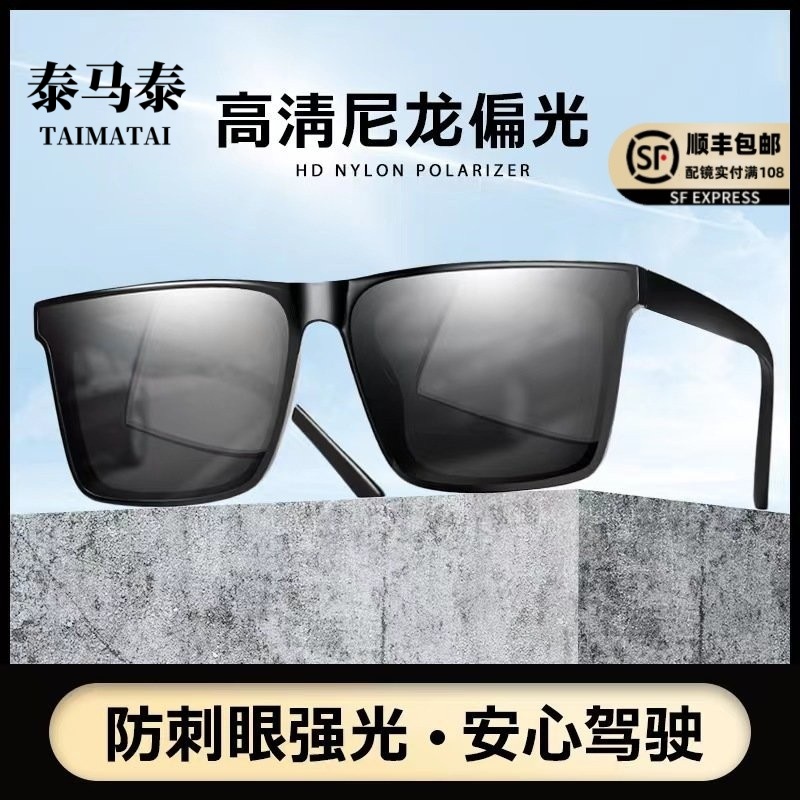 尼龙偏光太阳镜 直播爆款眼镜时尚男女同款钓鱼开车防晒墨镜