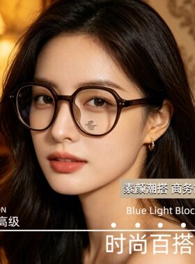 时尚新款女百搭素颜潮流防蓝光学眼镜可配有度数平光眼镜男 38168