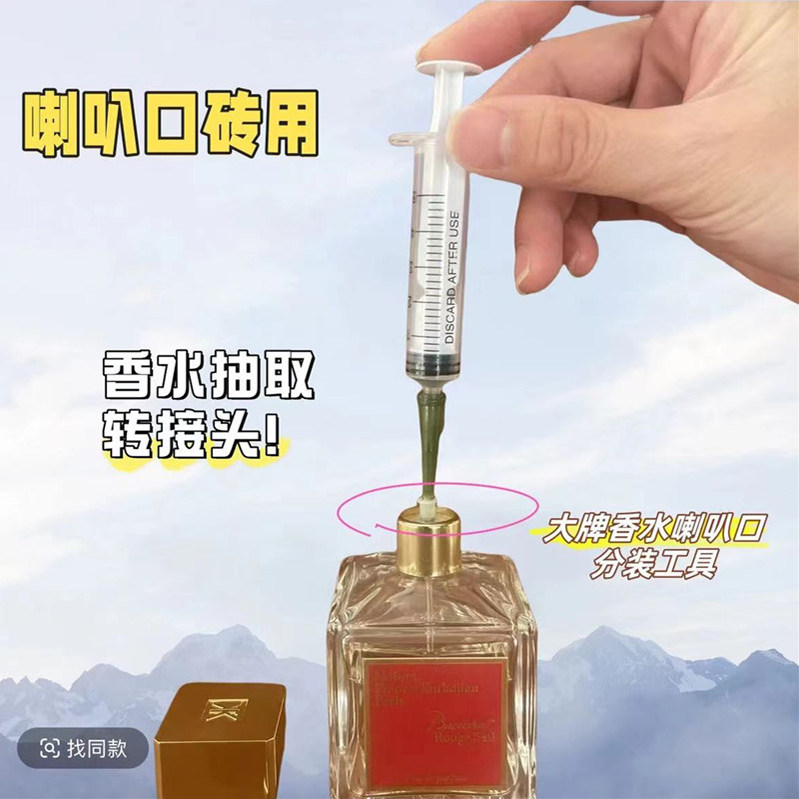 H005喇叭口专用香水分装器直抽器针管通用大瓶香水分离器香水针筒